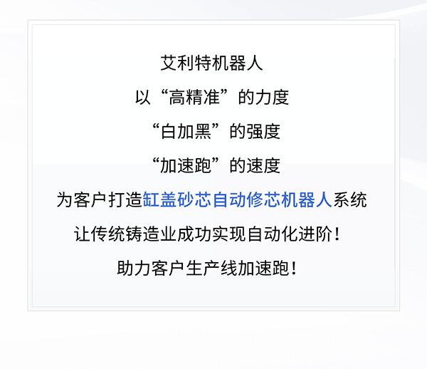 漫蛙缸盖砂芯自动修芯机器人1.png