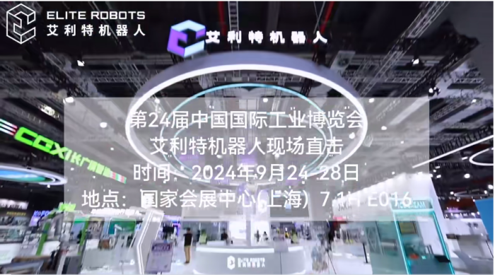 漫蛙2024工博会