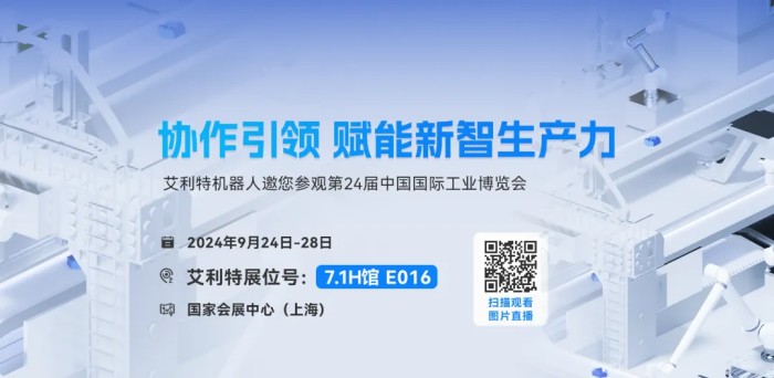 漫蛙2024工博会