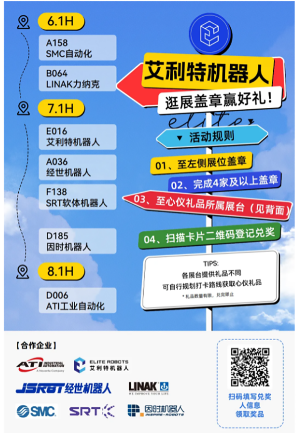 漫蛙2024工博会