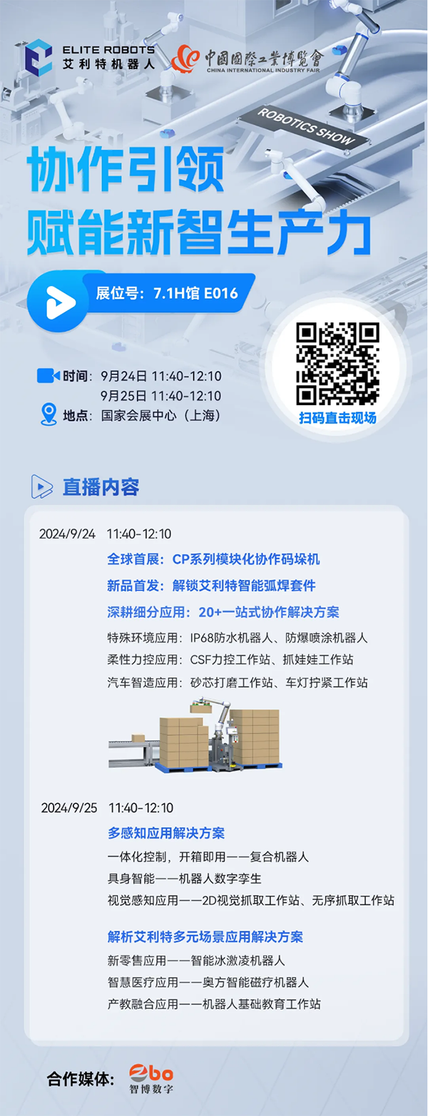 漫蛙2024工博会