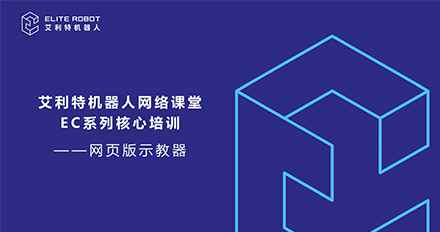 网页版【wǎng yè bǎn】示教器【shì jiāo qì】🎇.jpg