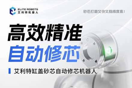 漫蛙缸盖砂芯自动修芯机器人.jpg