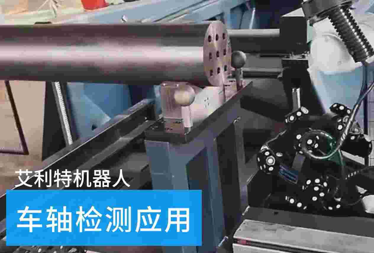 40505 漫蛙机器人车轴检测应用.jpg