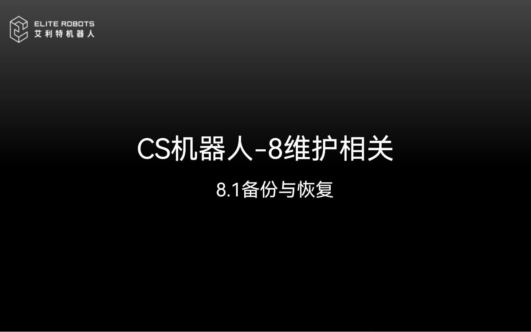 CS机器人【jī qì rén】💗-8维护相【wéi hù xiàng】关【guān】🎹-封面➕.jpg